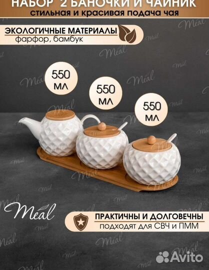 Набор для сыпучих фарфор продуктов новый