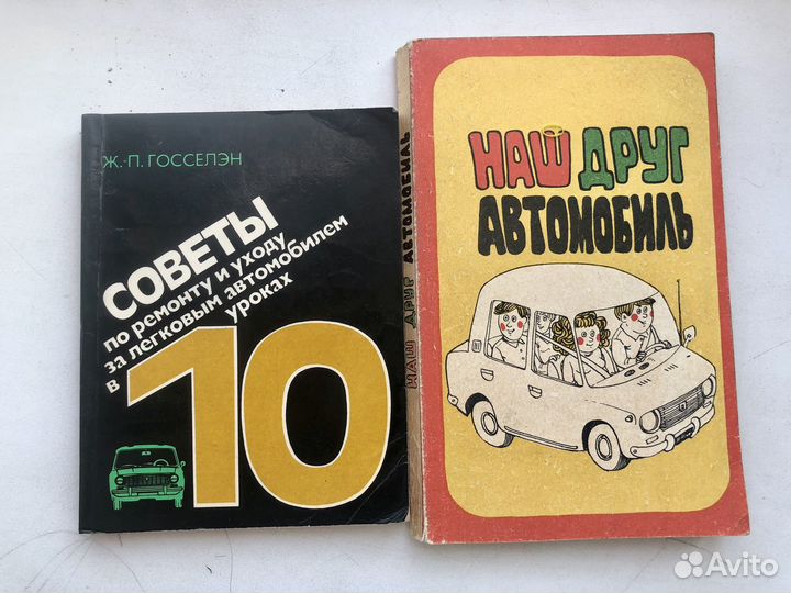 Книги для автолюбителей СССР
