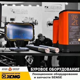 Система подземной локации Sense SNS2t Стандарт С2