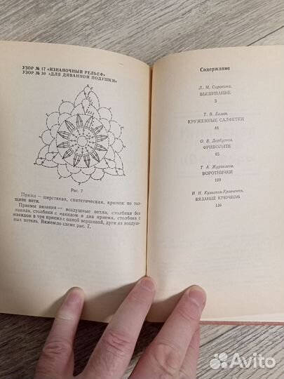 Книга Вяжем спицами, Интерьер