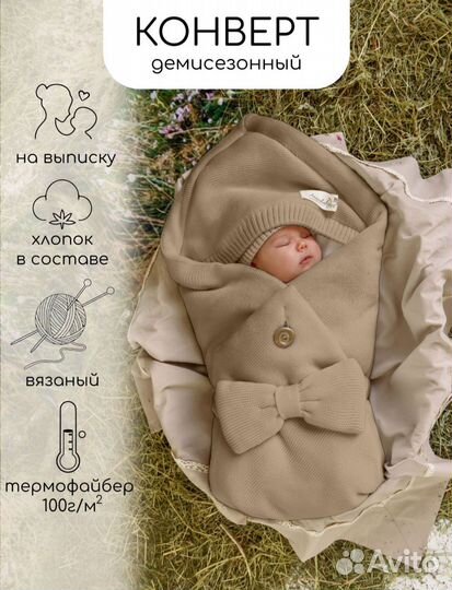 Конверт для новорождённого Amarobaby