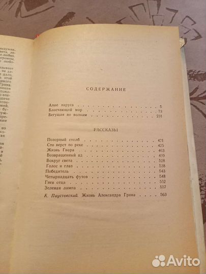 Сборник А. С Грин «Алые паруса»