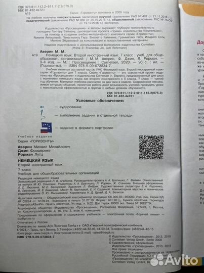 Учебник. Немецкий язык. 7 класс