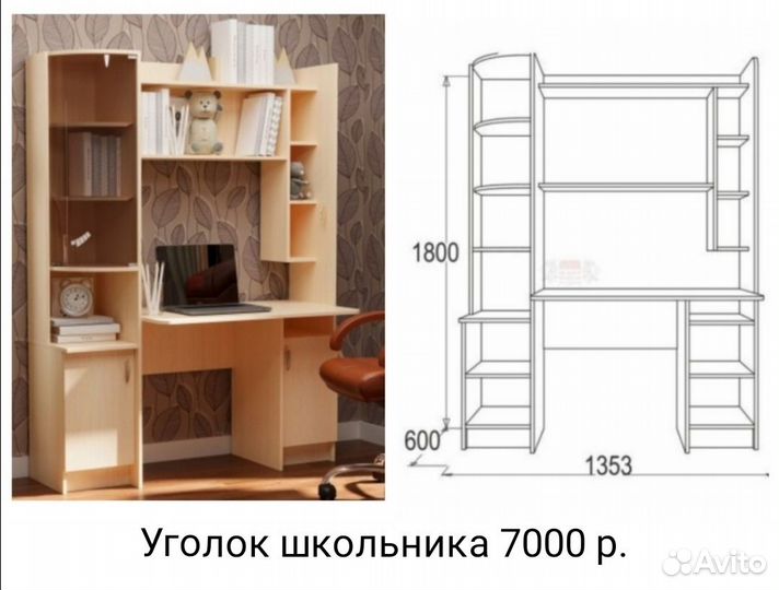 Уголок школьника