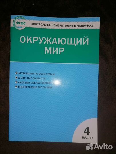 Окружающий мир подготовка к впр 4 класс
