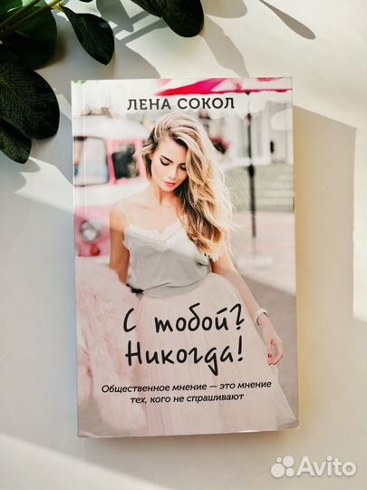 Книги Лены Сокол и другие