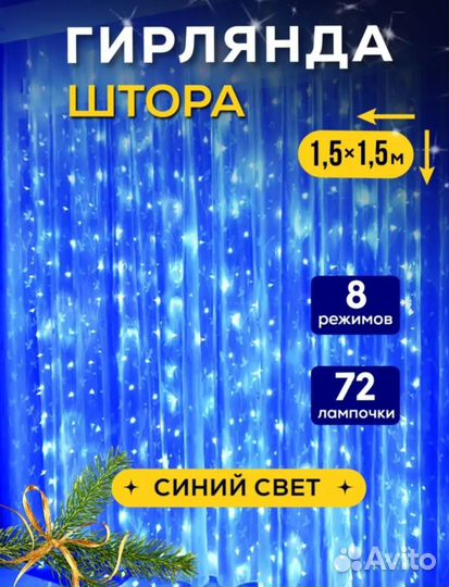 Гирлянды новогодние