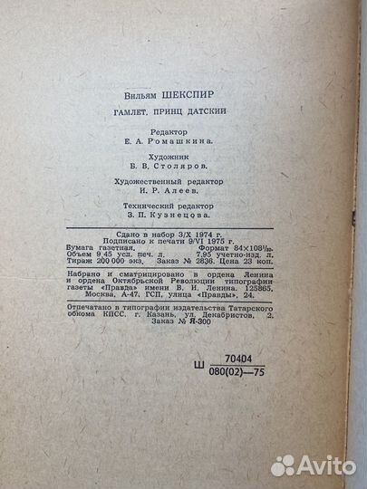 Шекспир В. Гамлет, принц датский. 1975г
