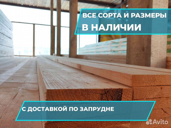Доска сухая строганная