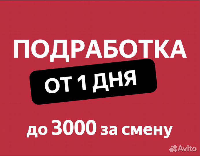 Сборщик продуктов Яндекс.Смена (работа от 1 дня)