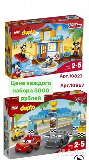 Lego duplo 20 наборов