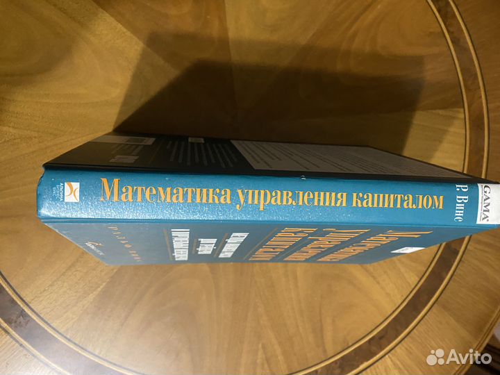 Математика управления капиталом