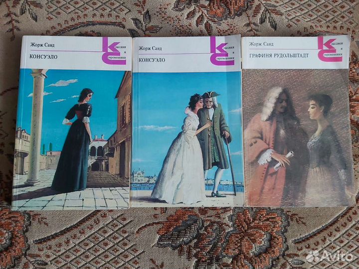 Жорж Санд 3 книги