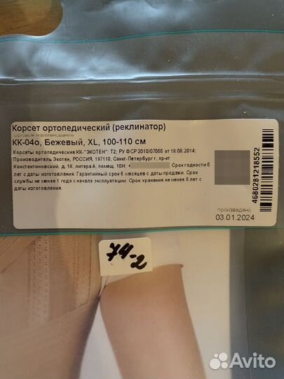 Корсет ортопедический (реклинатор)