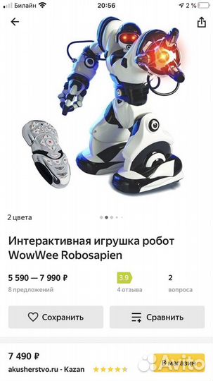 Робот радиоуправляемый