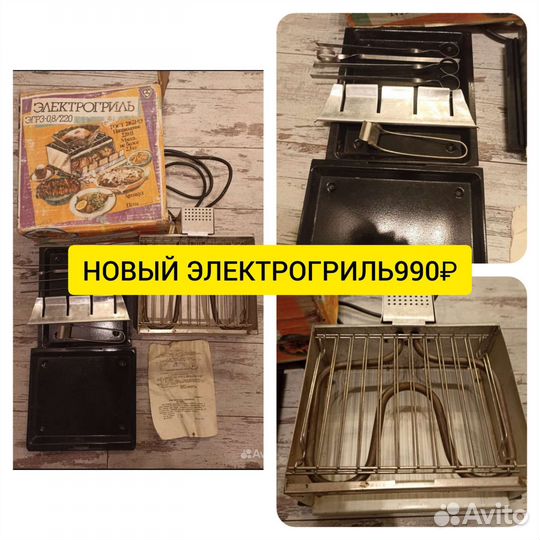 Электрогриль новый 1991 года в коробке