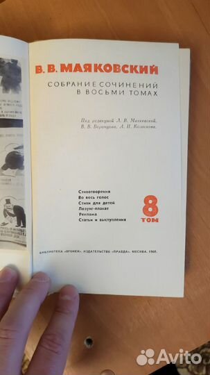 Собрание сочинений Маяковского