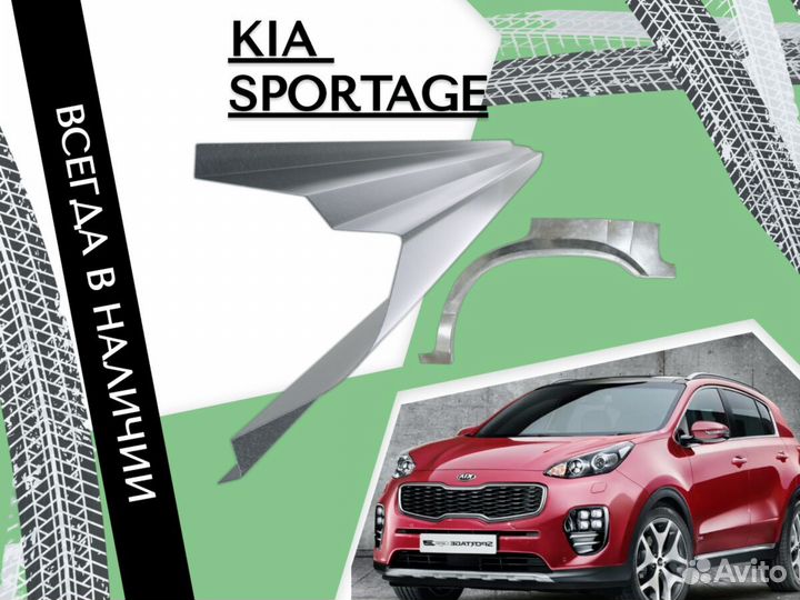 Задняя арка Kia Sportage