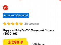 Игрушка babygo 2в1 ходунки столик ys0301465