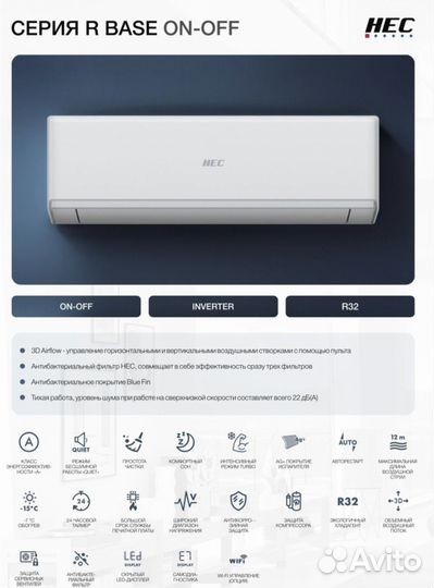 Сплит-система HEC-07, до 21 кв. Wi-Fi встроен