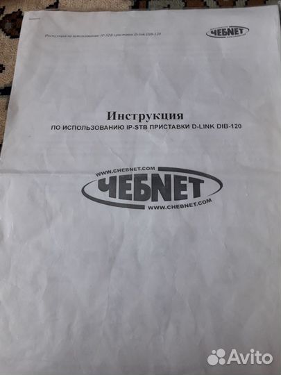 Цифровая тв приставка