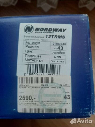 Лыжные ботинки