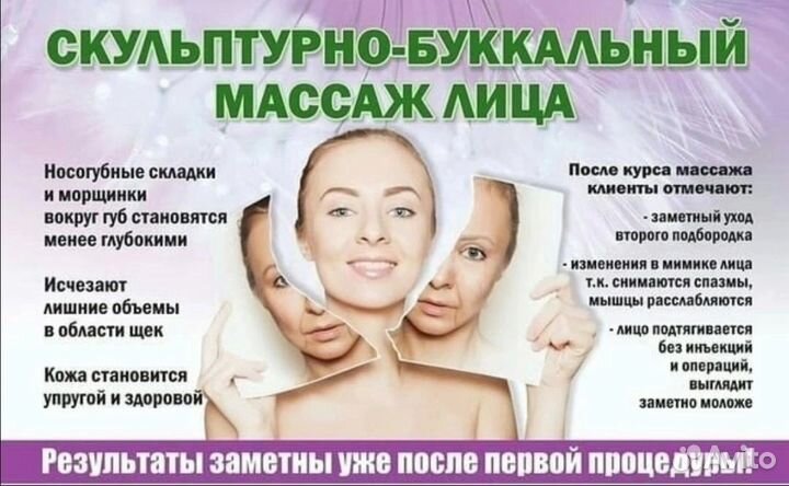 Скульптурный массаж лица