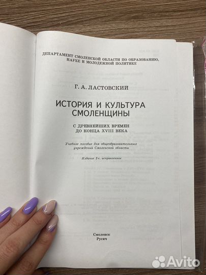 Учебник История и культура Смоленщины