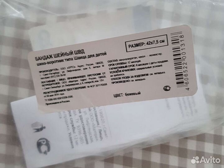 Воротник ортопедический детский orto