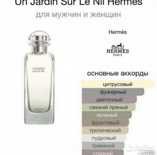 Un Jardin Sur Le Nil Hermes