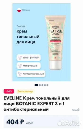 Тональный крем