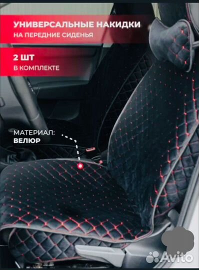 Чехлы накидки для автомобили на сиденья