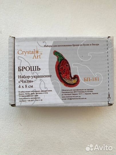 Набор для изготовления броши из бусин и бисера