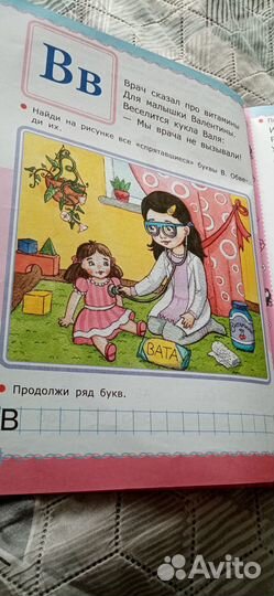 Азбука для девочек
