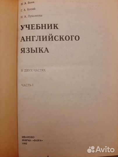 Учебник английского языка бонк