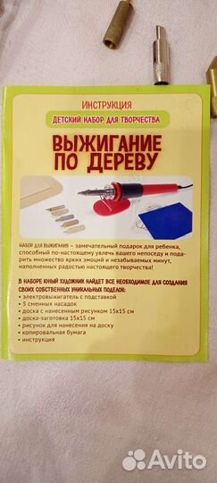 Набор для выжигания по дереву