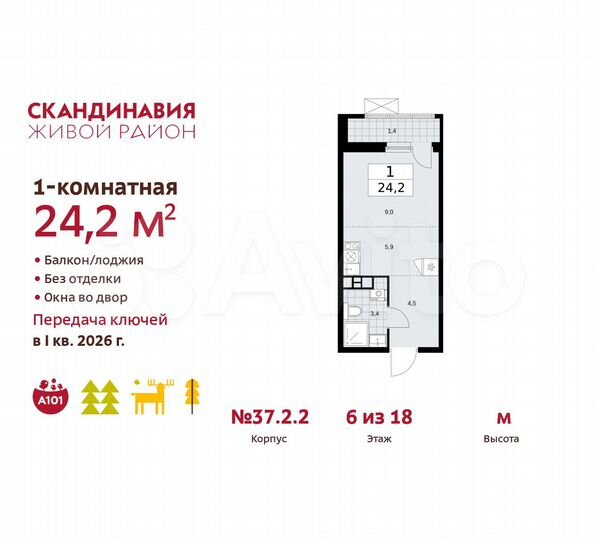 Квартира-студия, 24,2 м², 6/18 эт.