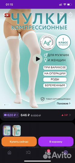 Новые компрессионные чулки 1 класс