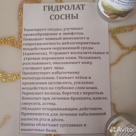 Гидролат сосны натуральный 110 мл спрей