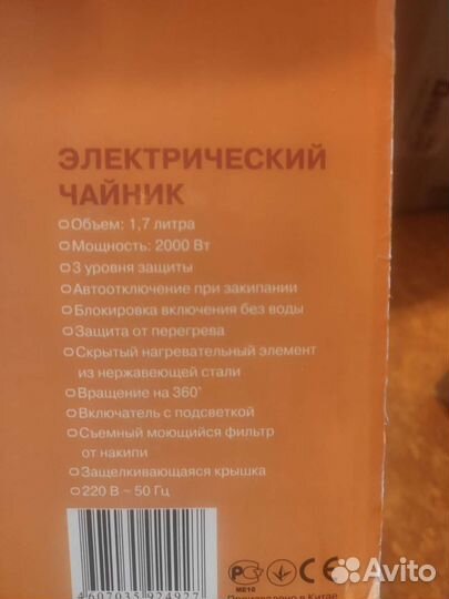 Чайник электрический новый