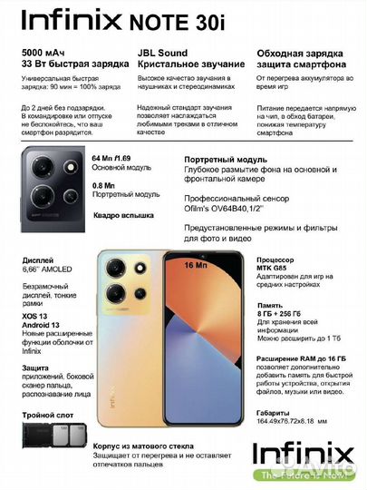 Infinix NOTE 30i, 8/256 ГБ