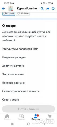 Куртка весенняя 104