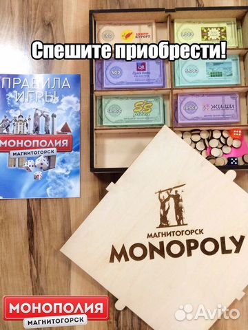 Настольная игра Монополия Магнитогорск объявление продам