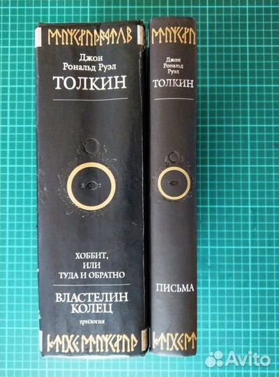 Толкин. Хоббит + Властелин колец