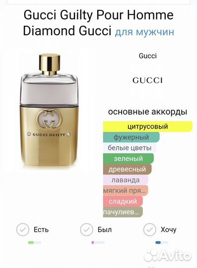 Gucci Guilty Pour Homme Diamond