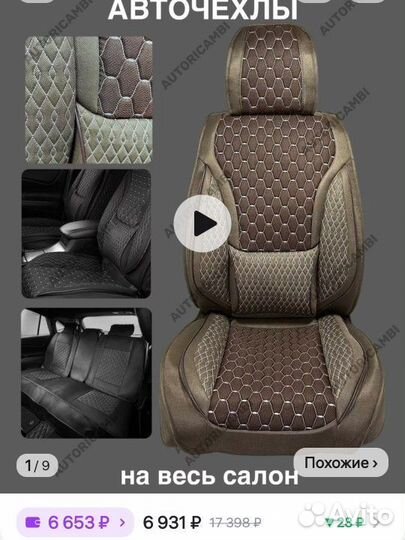 Чехлы автомобильные универсальные