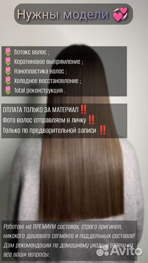 Кератин / Ботокс