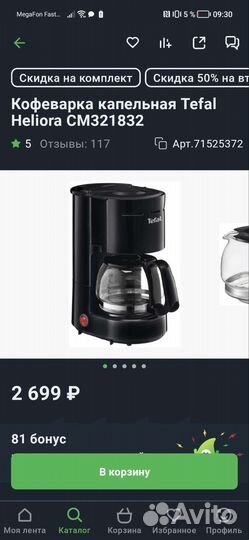 Кофеварка капельная Tefal