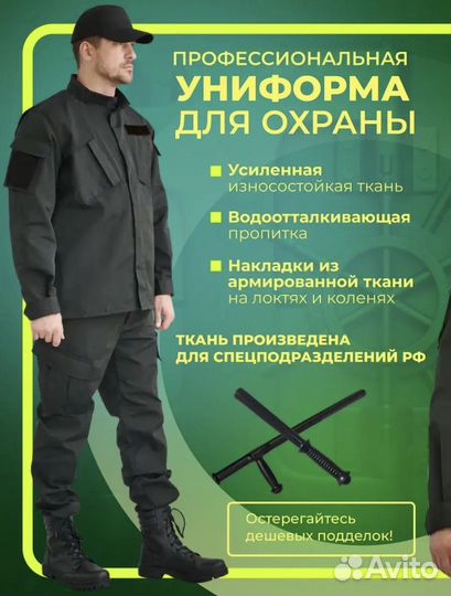 Форма для охранника новая 50, 52