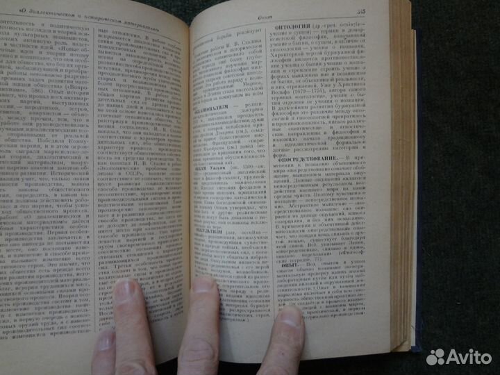 Краткий филосовский словарь,1955 г издания